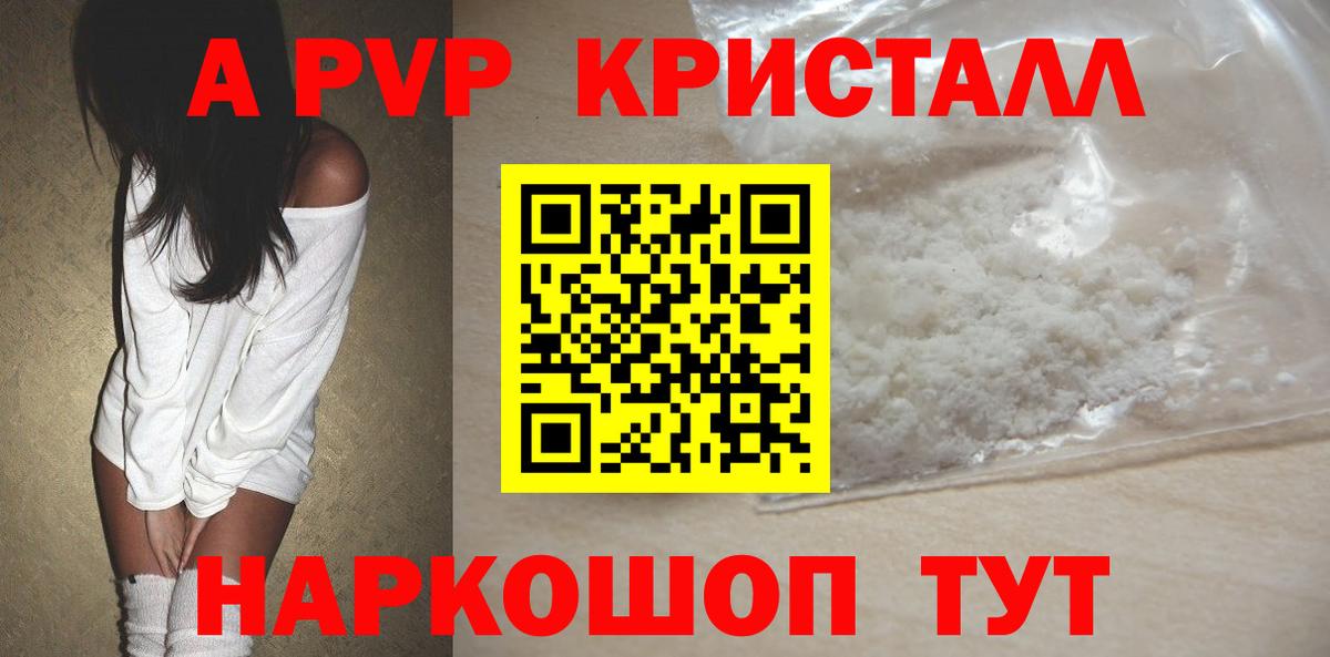 Alpha-PVP Crystall  А ПВП крисы CK  Сызрань  Alpha PVP  Вход с VPN 