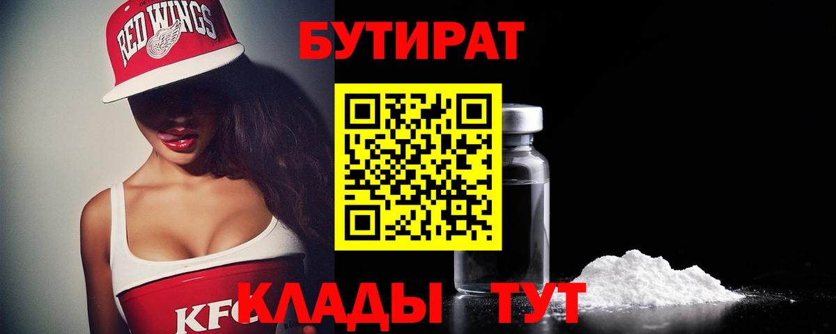 БУТИРАТ BDO Сызрань