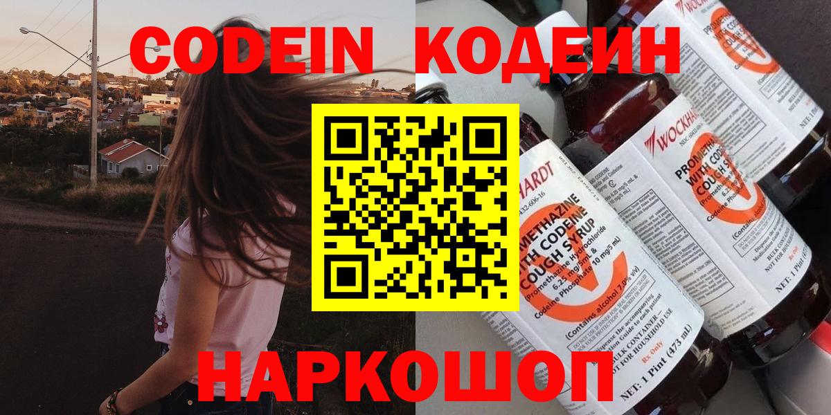 Кодеиновый сироп Lean напиток Lean (лин)  Вход с VPN  Codein Purple Drank  Сызрань 
