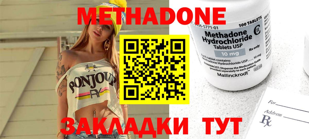 Метадон methadone Сызрань