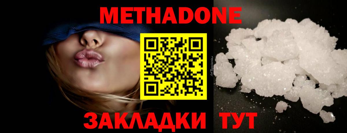 Метадон мёд  Вход с VPN  blacksprut как войти  Сызрань  Метадон methadone 